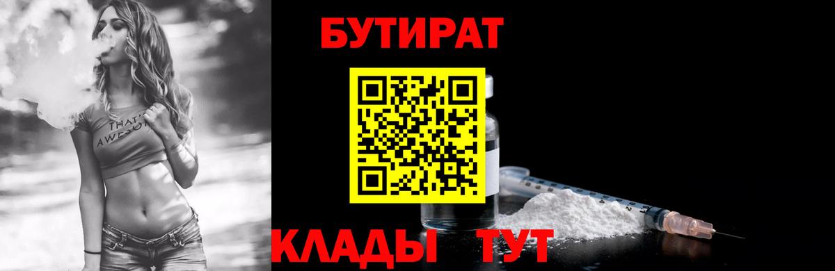 БУТИРАТ буратино Фролово