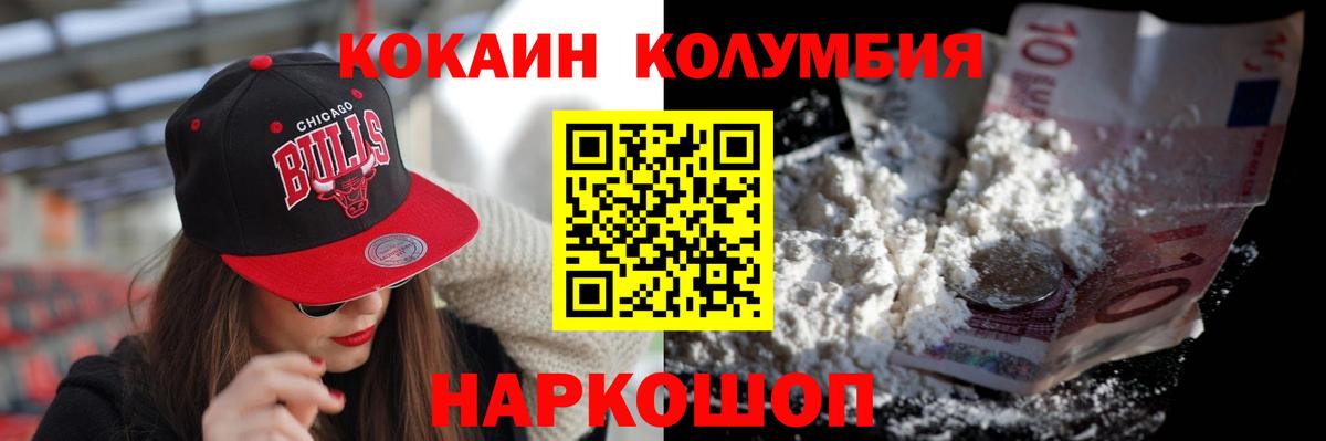 Кокаин Эквадор  COCAIN Колумбийский  Вход с VPN  Кокаин  Фролово 