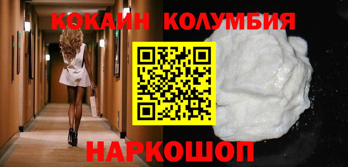Кокаин Колумбийский Фролово