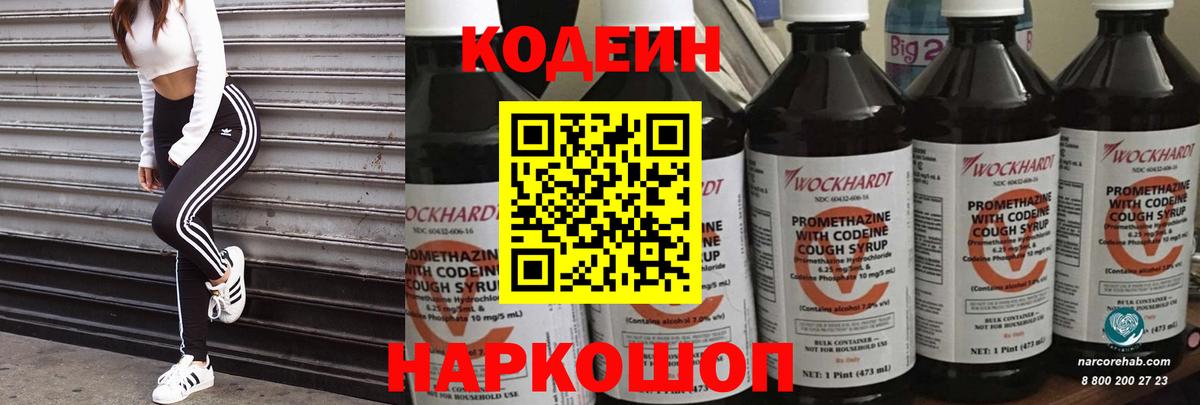 Кодеиновый сироп Lean Purple Drank Фролово